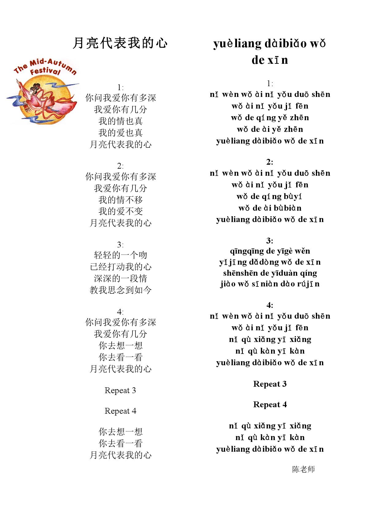 Karaoke Chinese Songs With Lyrics