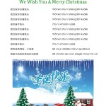 我们祝你圣诞快乐 We Wish You A Merry Christmas lyrics 