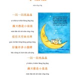Twinkle Twinkle Little Star 小星星 in Chinese