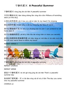 宁夏lyrics in Chinese, pinyin, and English.