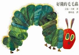 The Very Hungry Caterpillar